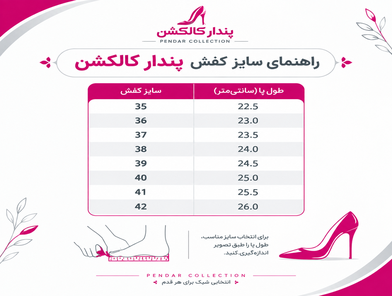 راهنمای اندازه گیری سایز پا